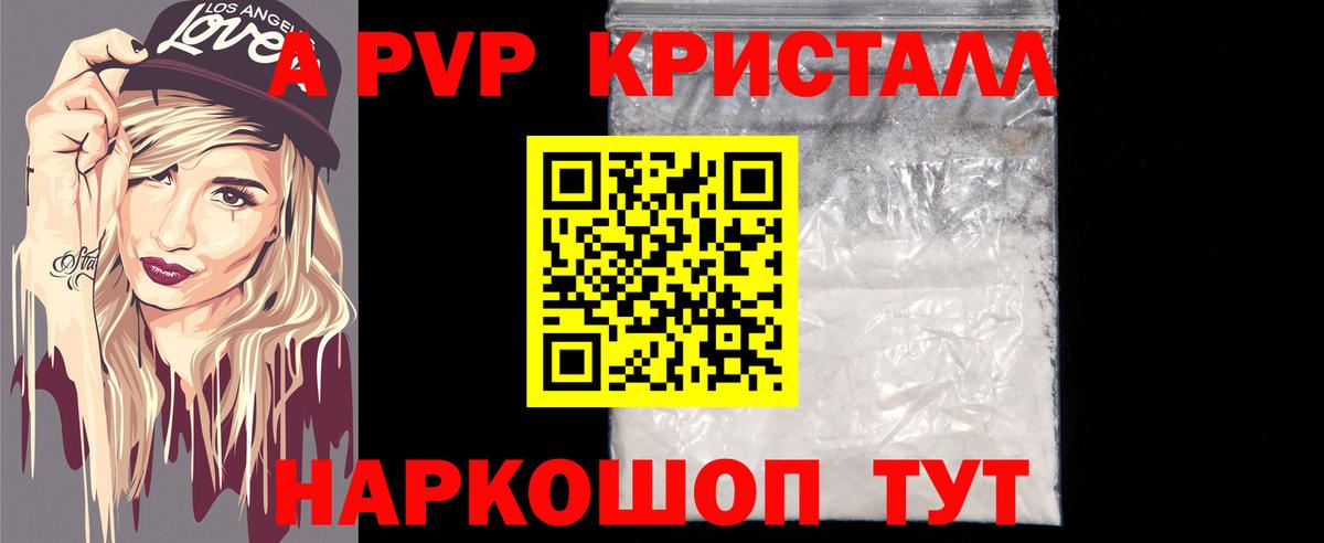 Alpha PVP крисы CK Новоалтайск