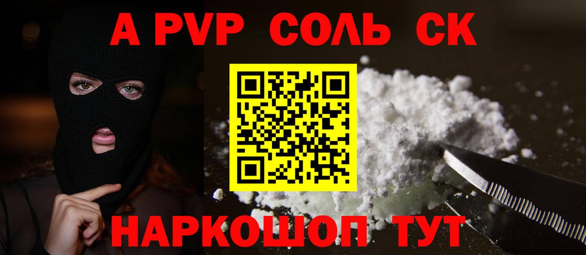 А ПВП Crystall  Alfa_PVP Crystall  Вход с VPN  Новоалтайск 