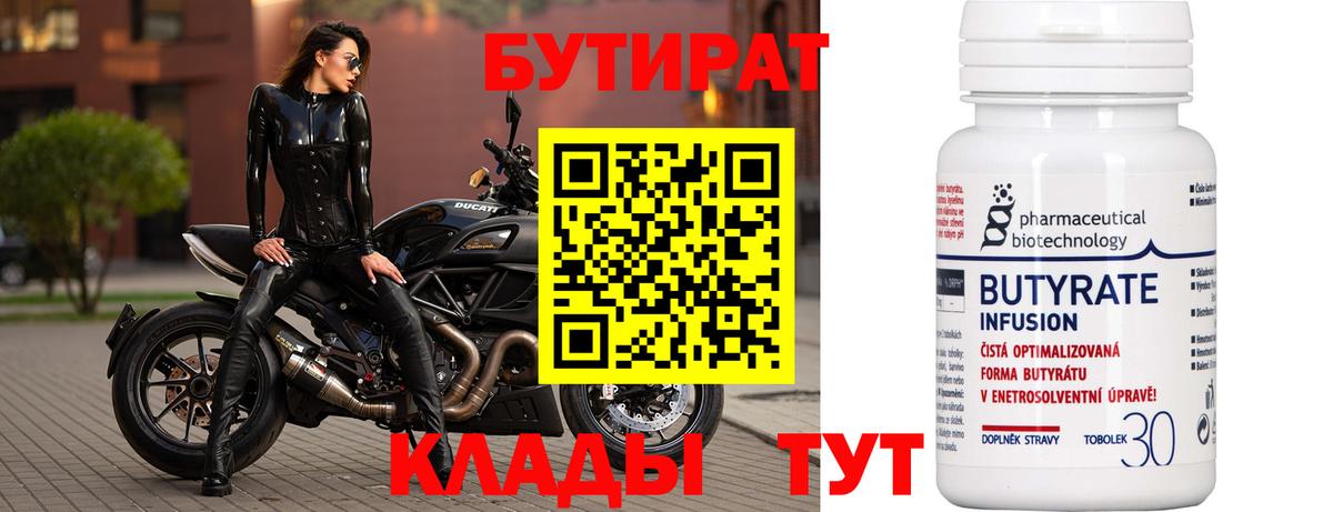 Новоалтайск  Бутират  Вход с VPN  БУТИРАТ BDO 