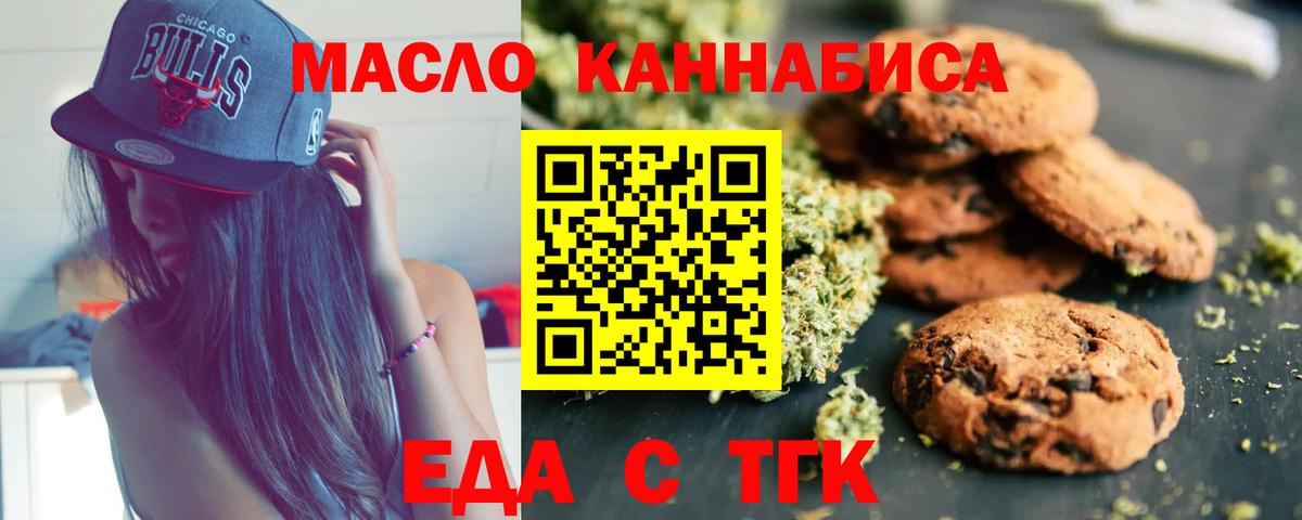 Новоалтайск  Еда ТГК конопля  Вход с VPN 