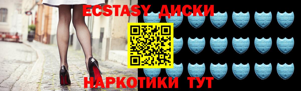 ЭКСТАЗИ диски Новоалтайск