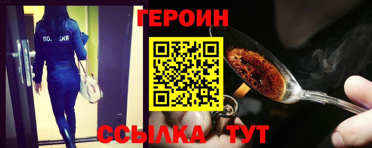 Героин VHQ Новоалтайск