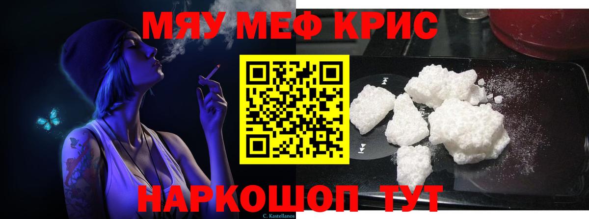 Новоалтайск  МЯУ-МЯУ 4 MMC  Мефедрон  Мефедрон  Вход с VPN  МЕФ мука 