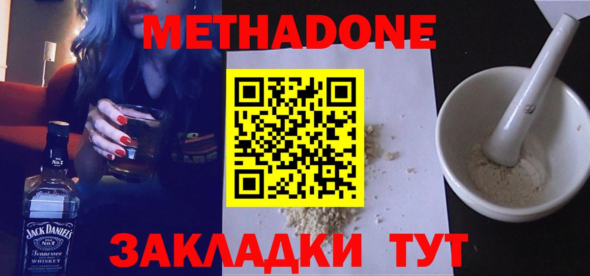 Метадон methadone  Вход с VPN  Метадон кристалл  Новоалтайск 