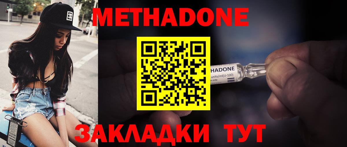Метадон кристалл Новоалтайск