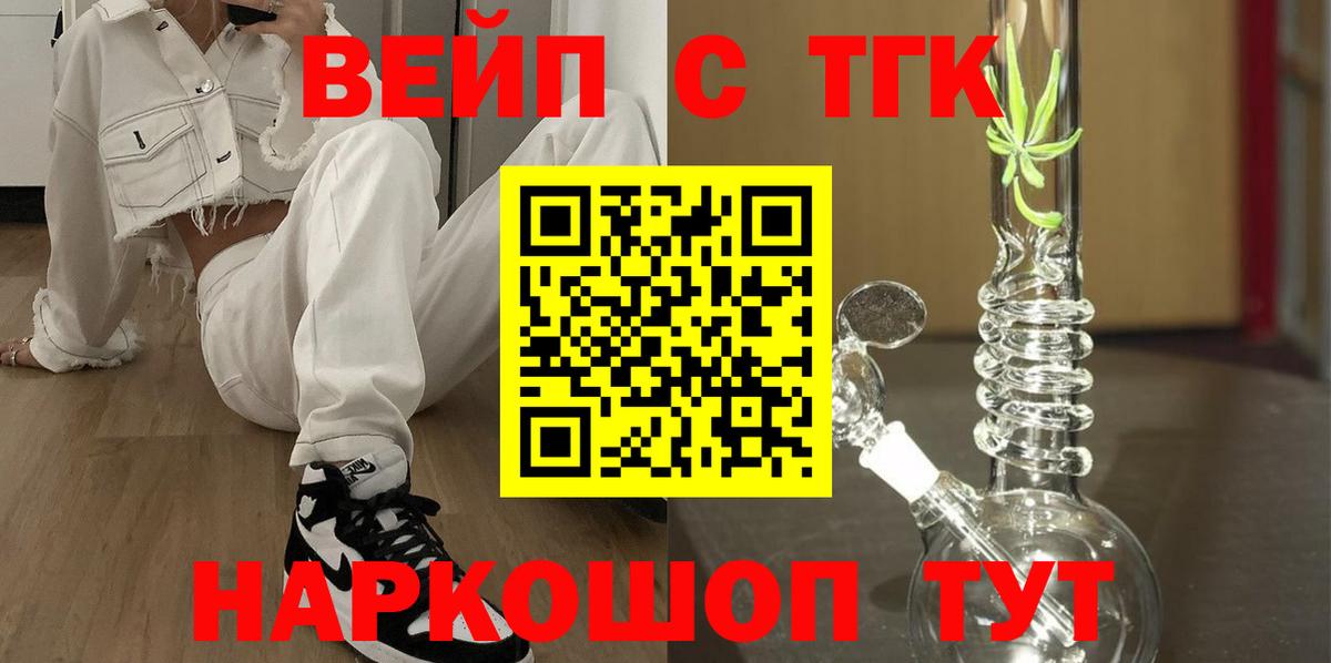 ТГК вейп с тгк Новоалтайск